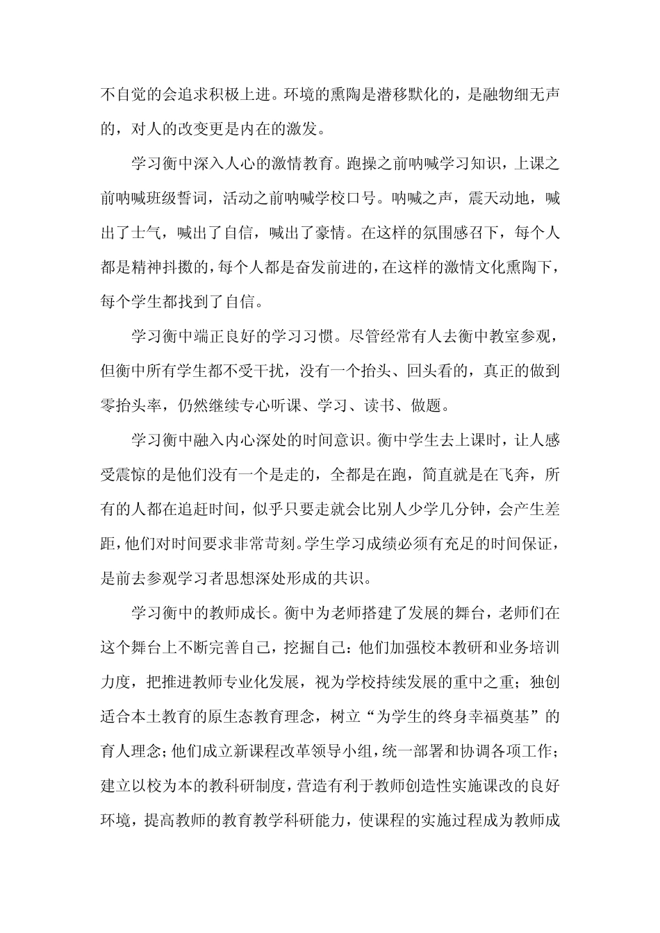 河北肥乡第二中学“对标衡中提升质量”实施方案_第3页