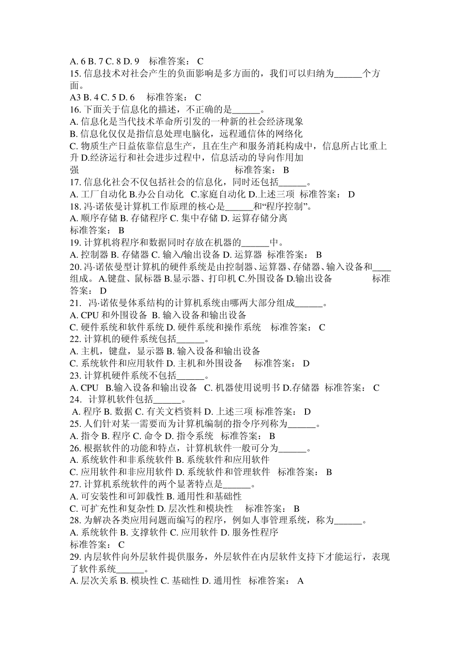 河北计算机一级考试试题及答案_第2页