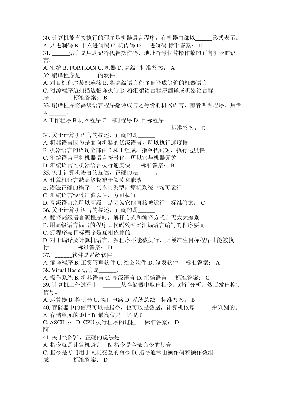 河北计算机一级考试试题及答案_第3页