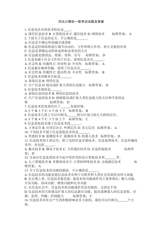 河北计算机一级考试试题及答案