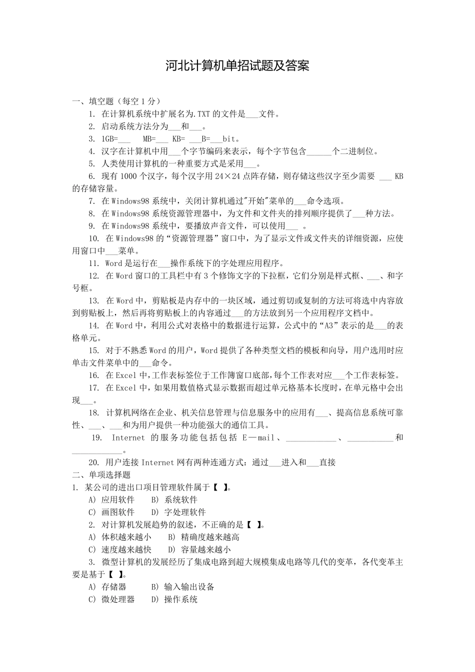 河北计算机单招试题及答案_第1页