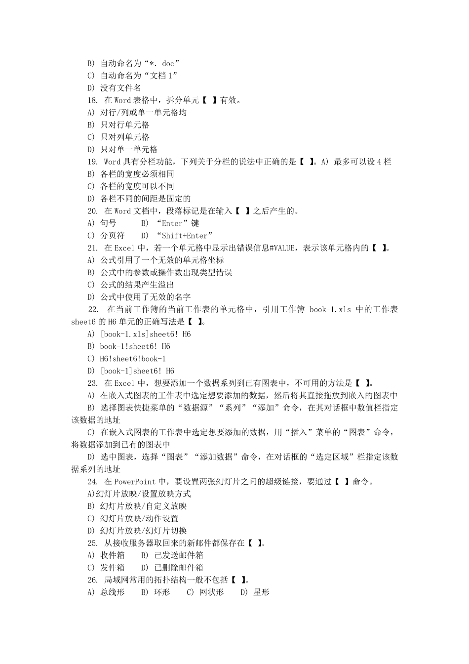 河北计算机单招试题及答案_第3页