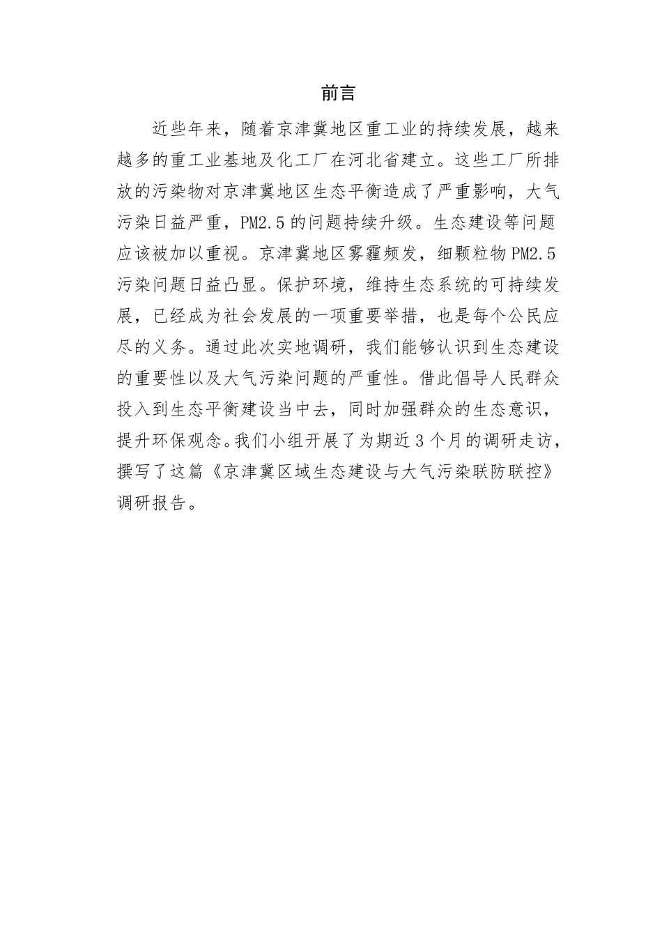 河北调研报告_第2页