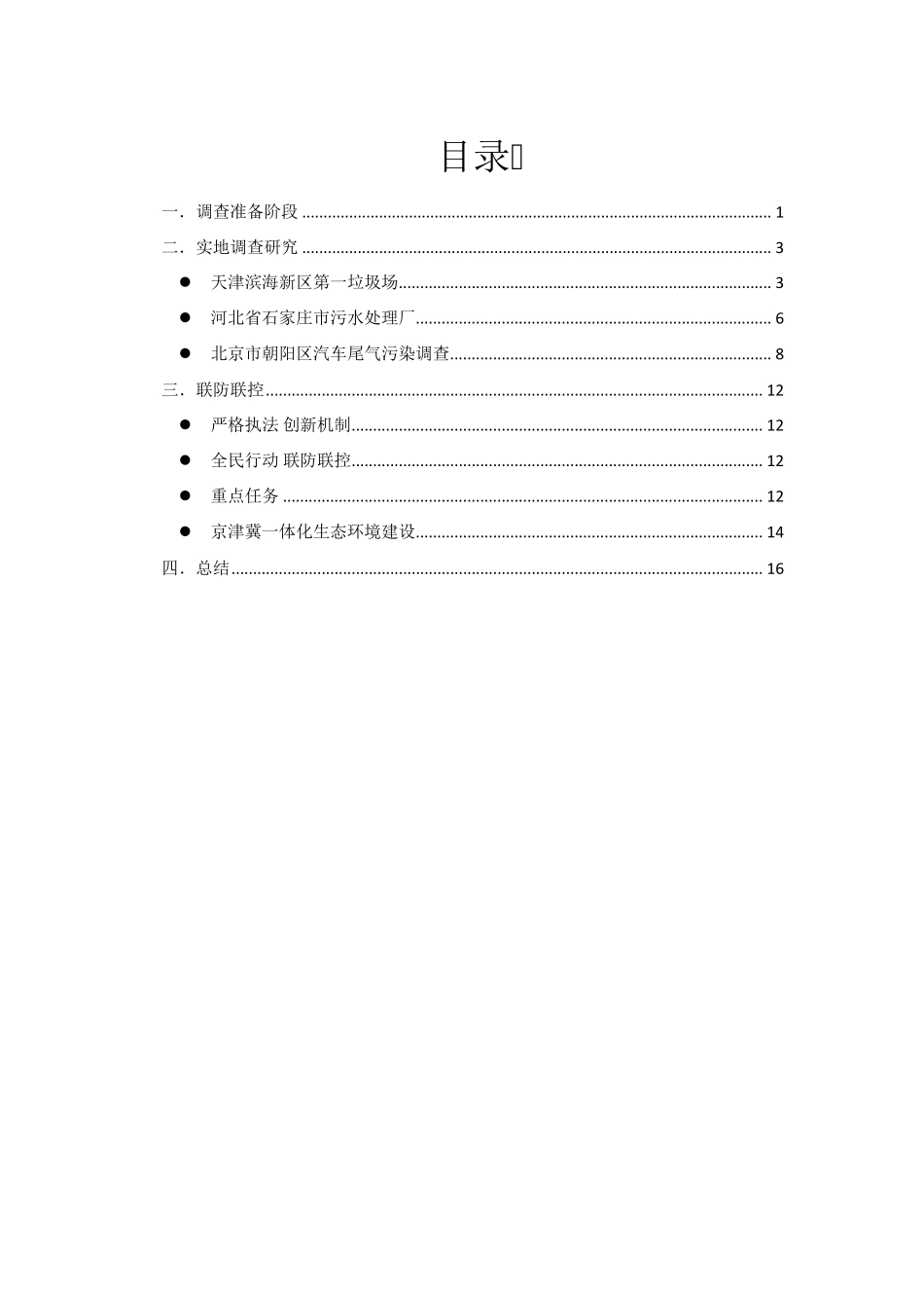 河北调研报告_第3页