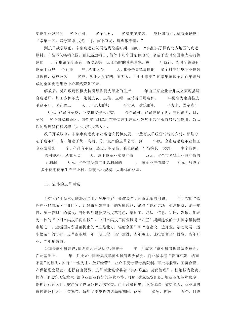 河北辛集皮革城_第2页