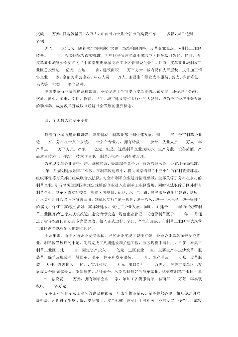 河北辛集皮革城_第3页