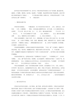 河北辛集皮革城