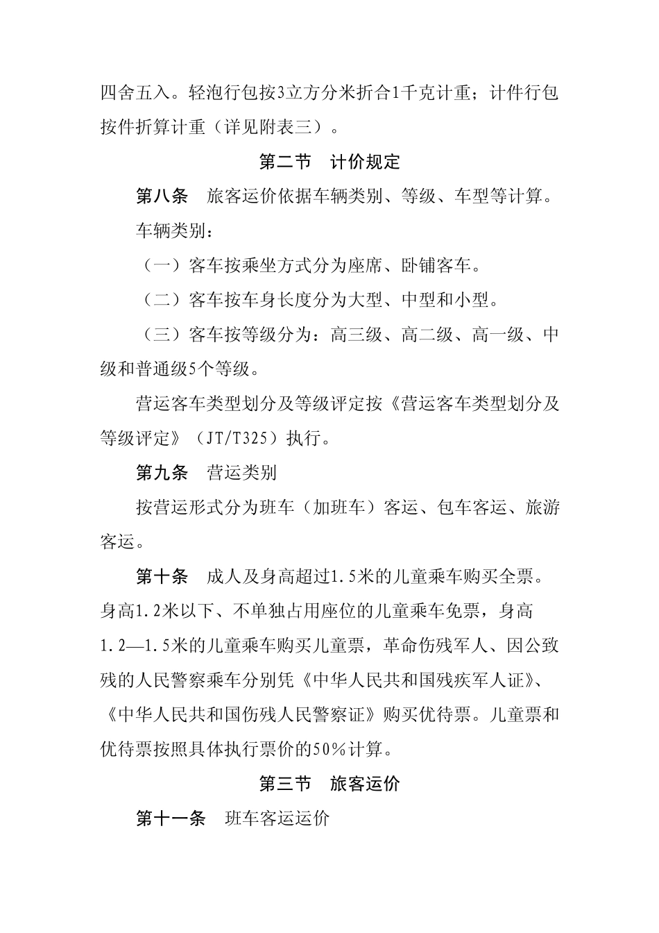 河北道路运输价格管理办法_第3页