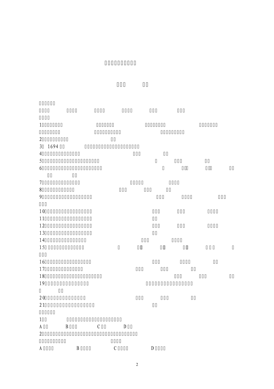 河北金融学院题库_第2页