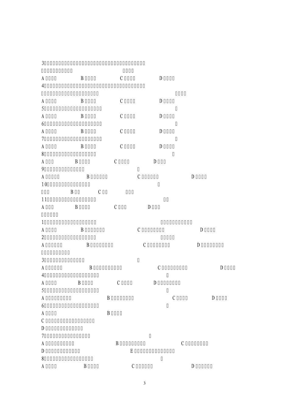 河北金融学院题库_第3页
