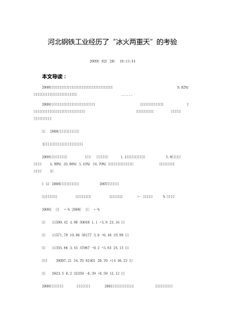 河北钢铁行业数据