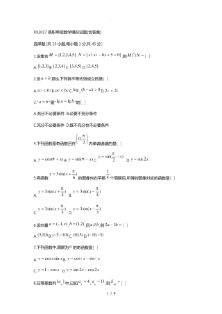 河北高职单招数学模拟试题