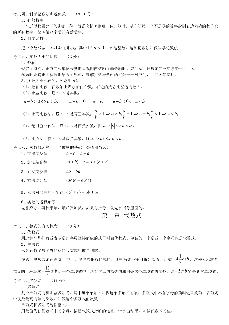 河南(郑州)中考数学知识点梳理_第2页