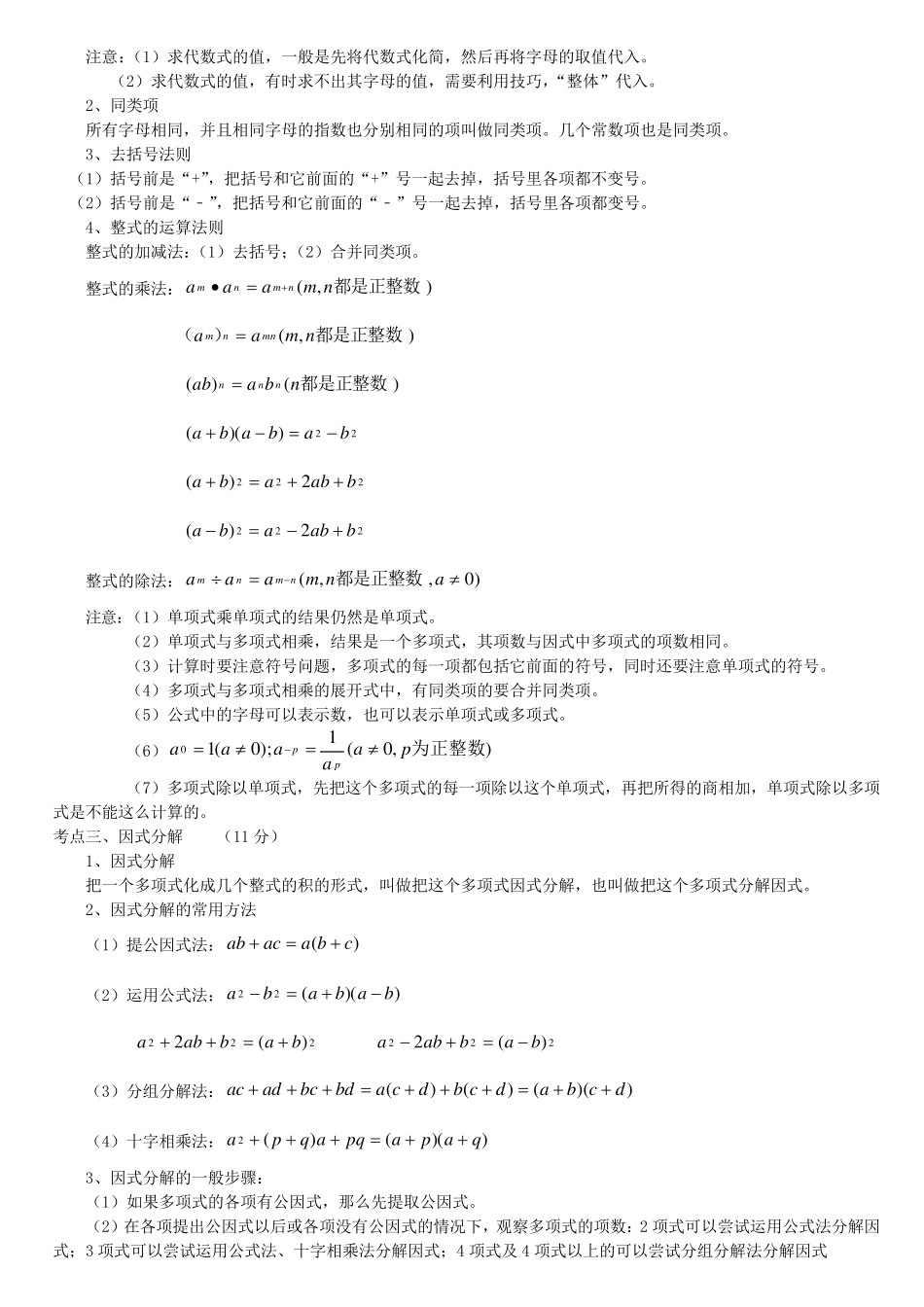 河南(郑州)中考数学知识点梳理_第3页