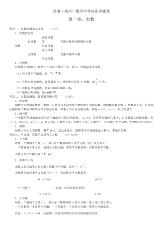 河南(郑州)中考数学知识点梳理