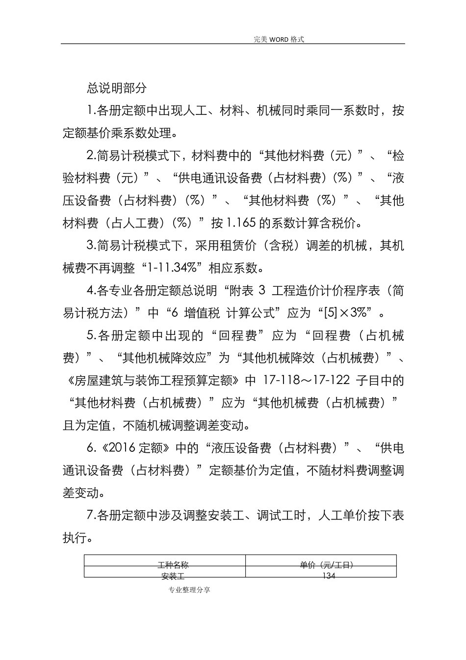 河南16定额综合解释_第2页