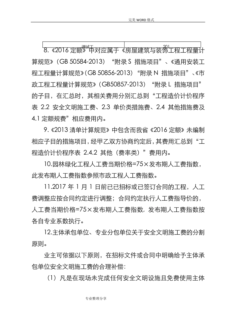 河南16定额综合解释_第3页