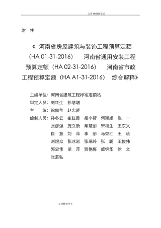 河南16定额综合解释