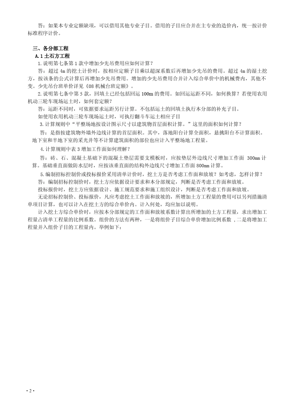 河南08定额综合解释_第2页