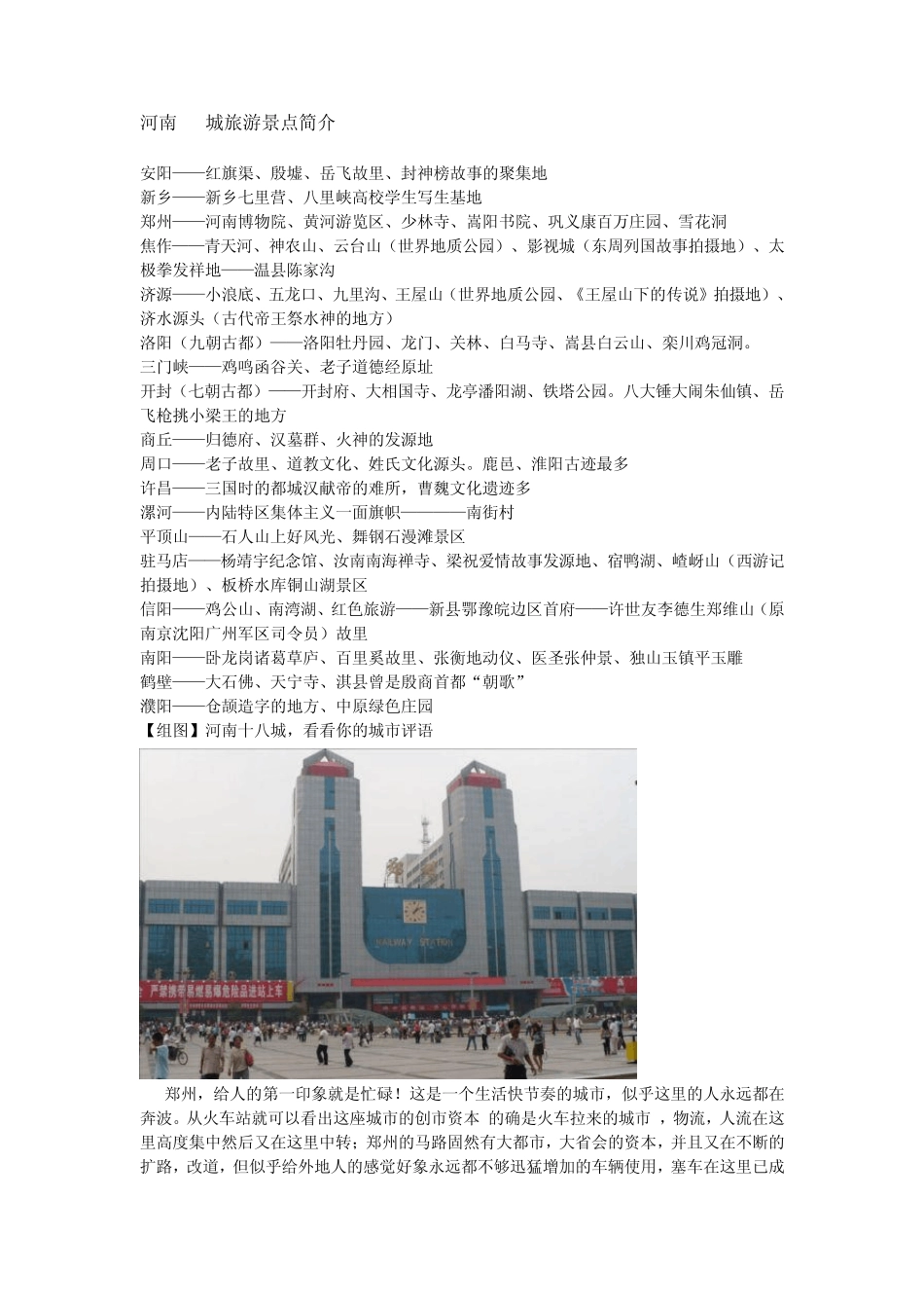 河南18城旅游景点_第1页