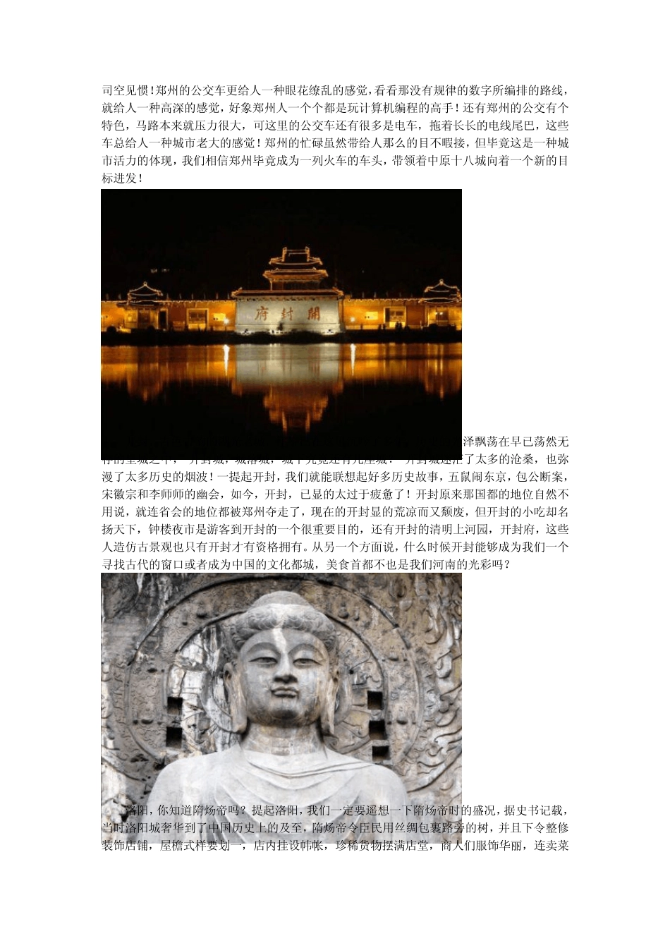 河南18城旅游景点_第2页