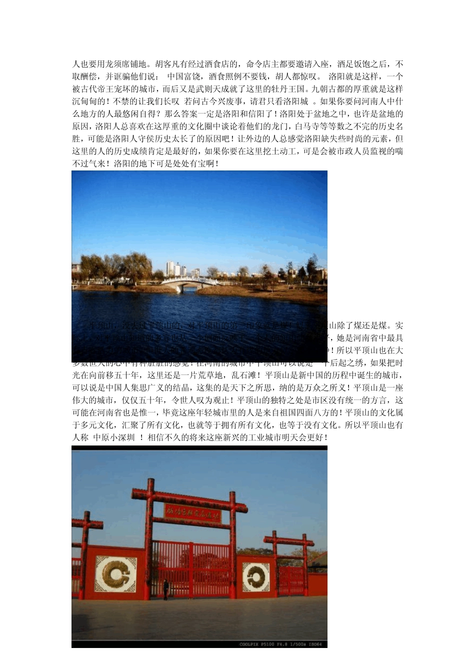 河南18城旅游景点_第3页