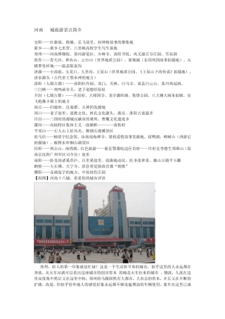 河南18城旅游景点