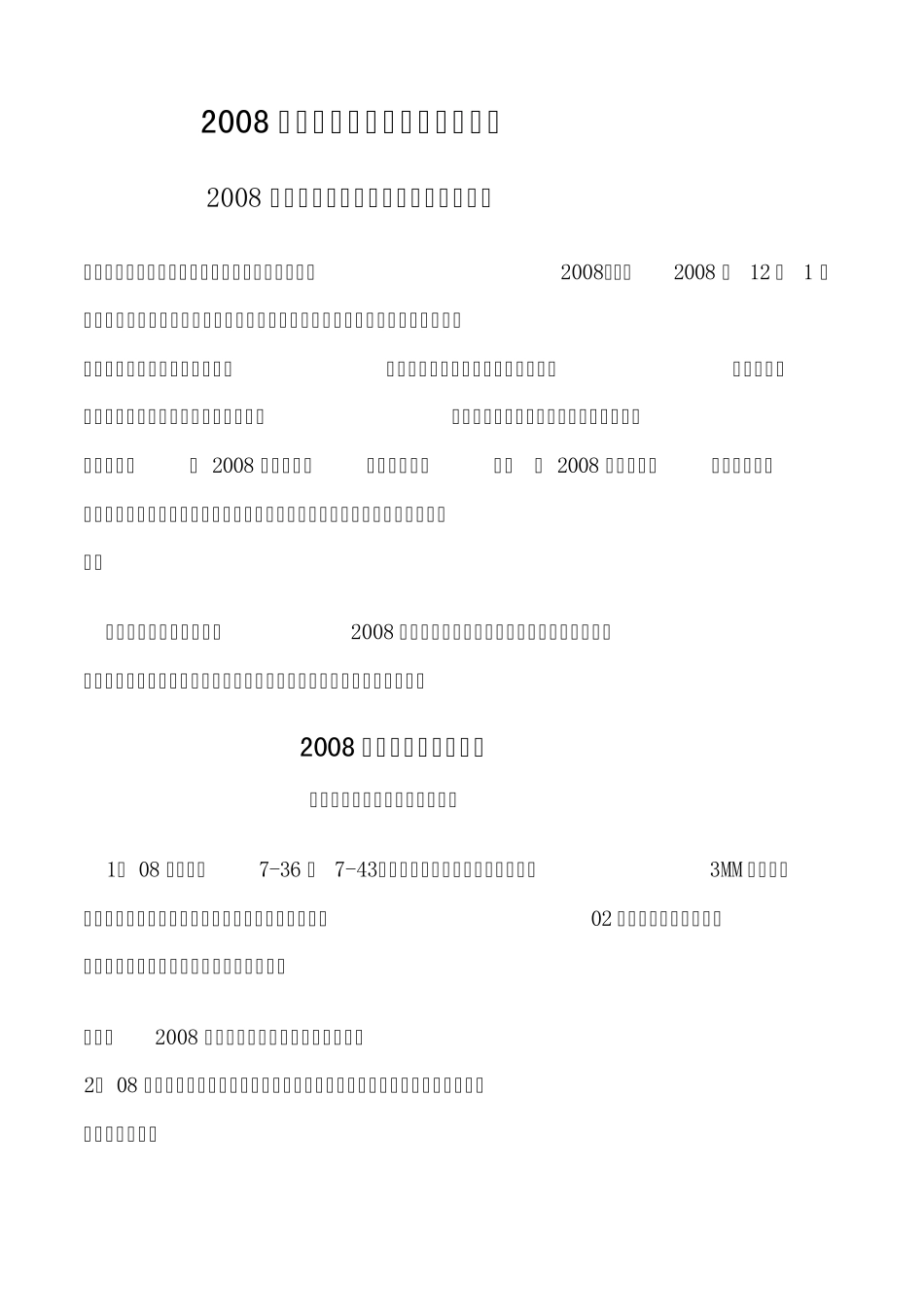 河南2008版工程、定额、计价问题汇总_第1页