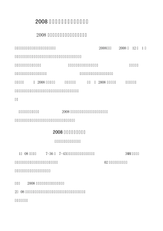 河南2008版工程、定额、计价问题汇总