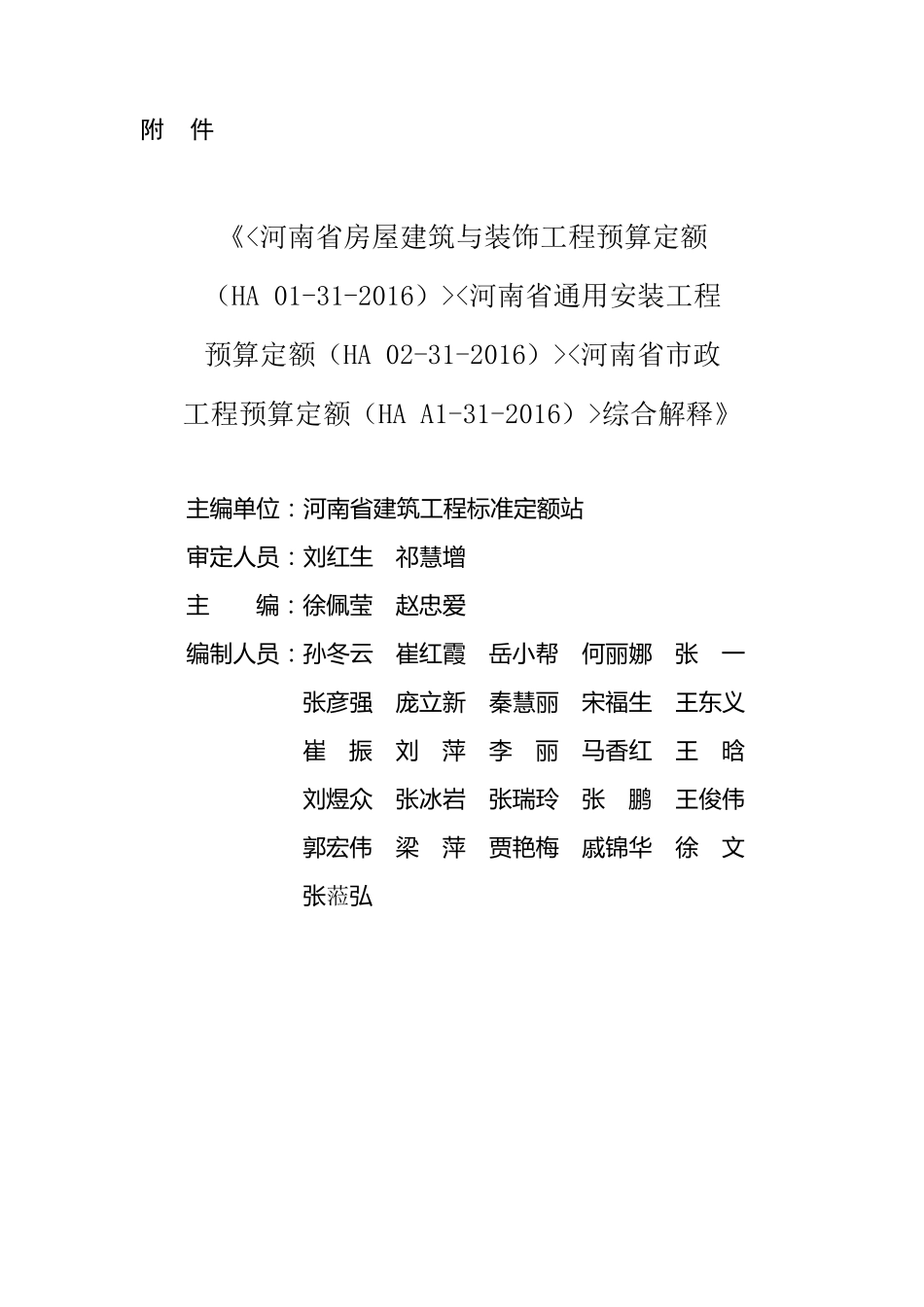 河南2016定额综合解释_第1页