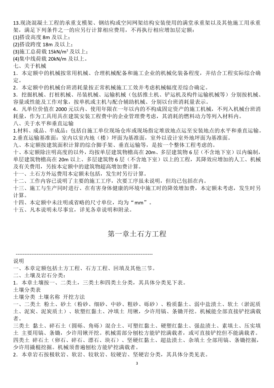 河南2016定额计算规则_第3页