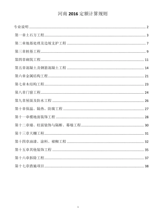 河南2016定额计算规则