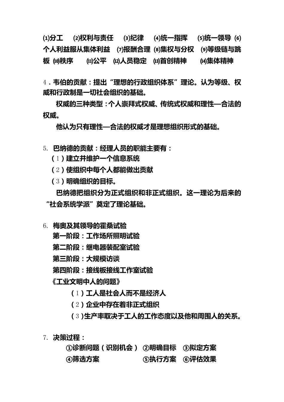 河南专升本《管理学》简答题归纳30题_第2页