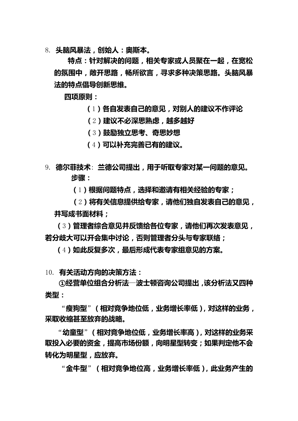 河南专升本《管理学》简答题归纳30题_第3页