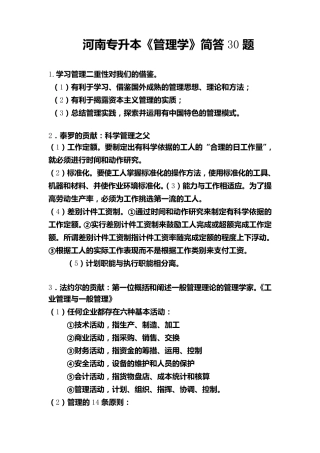 河南专升本《管理学》简答题归纳30题