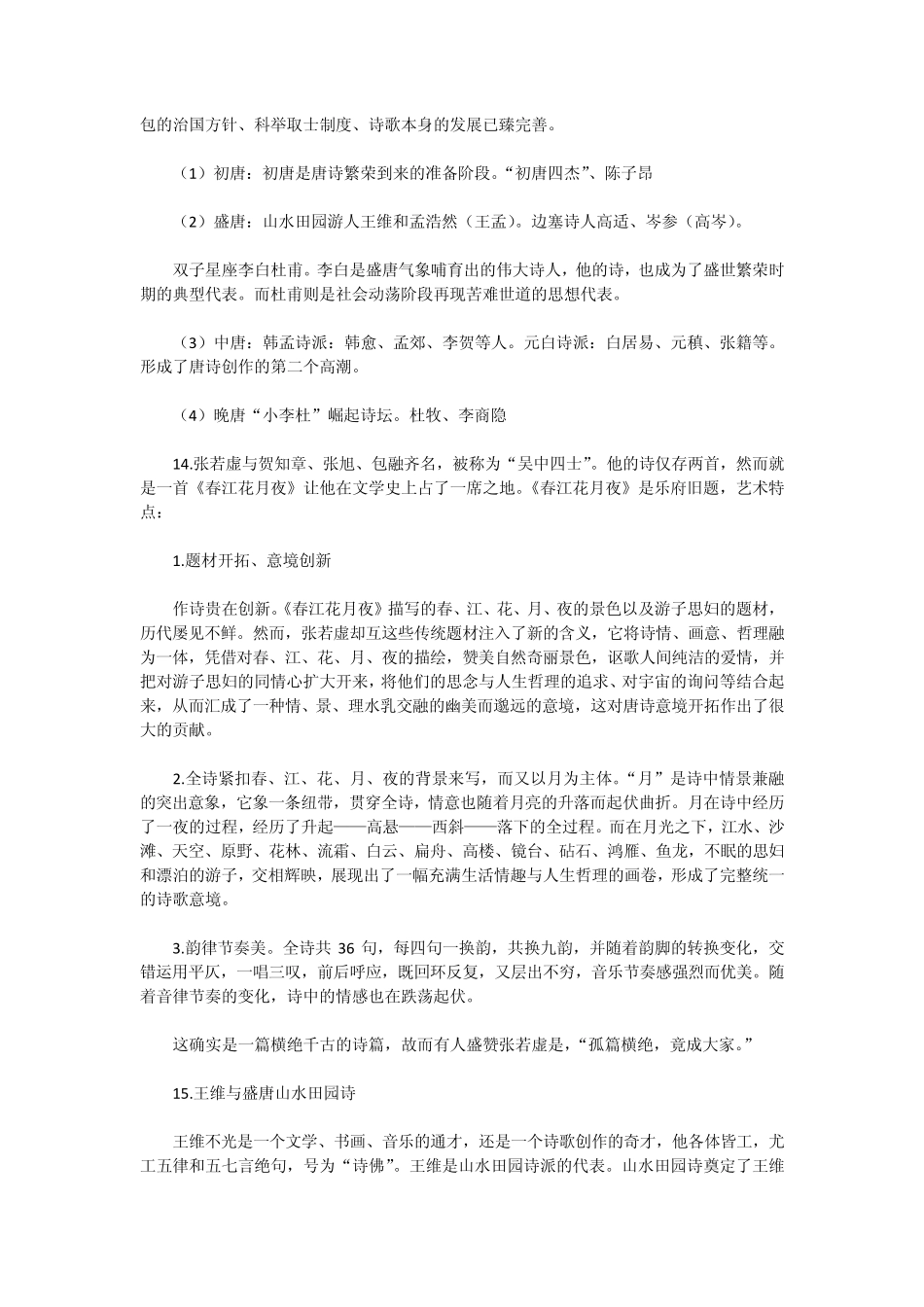 河南专升本大学语文考试的文学常识_第3页