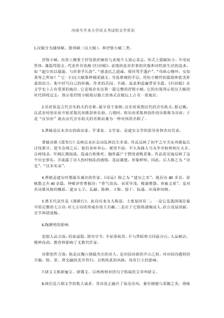 河南专升本大学语文考试的文学常识
