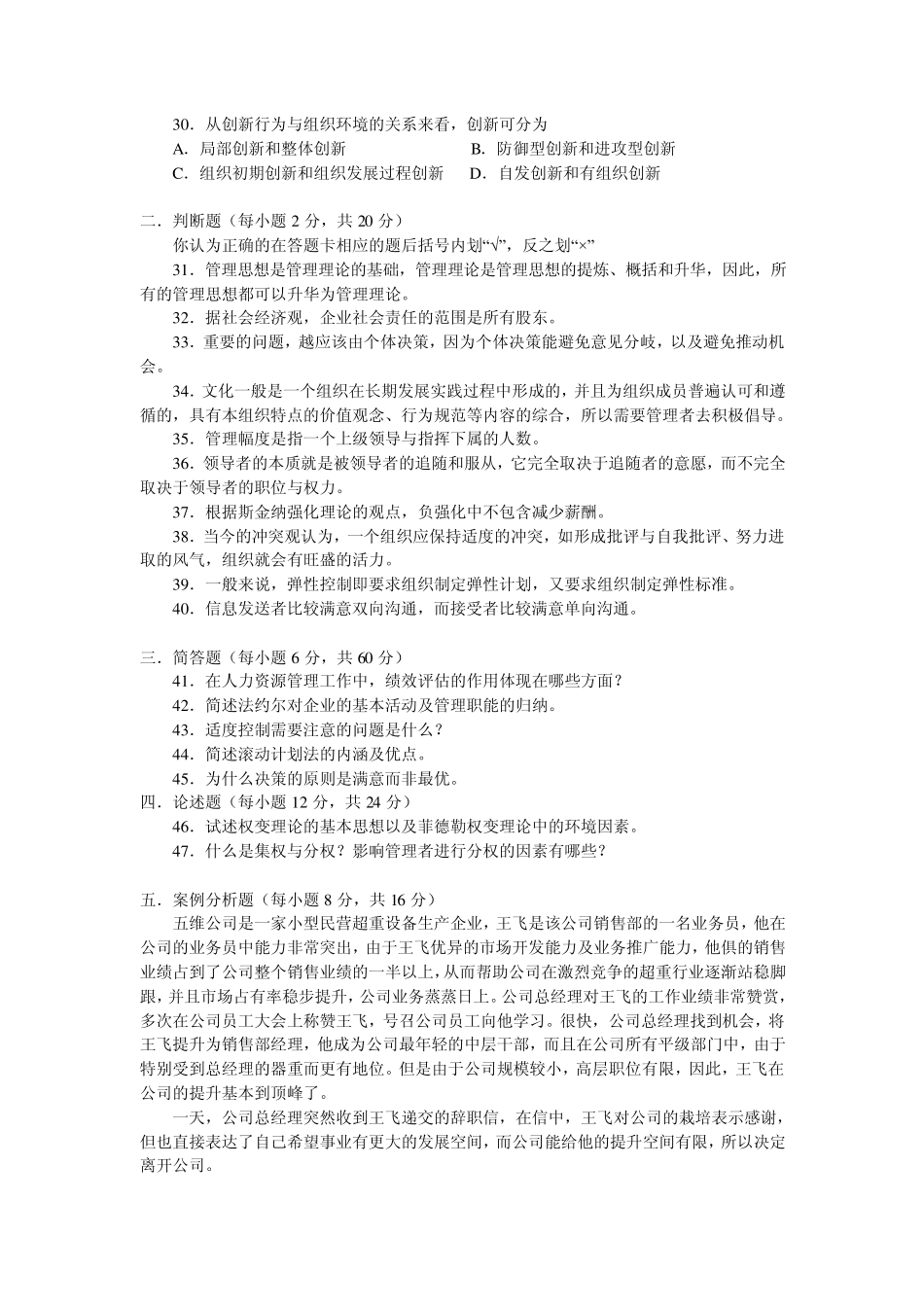 河南专升本管理学试题及答案2009年_第3页