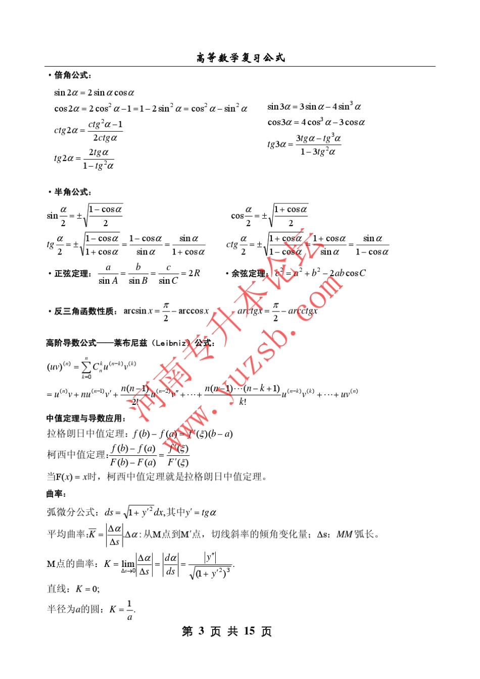 河南专升本考试高等数学常用公式大汇总_第3页