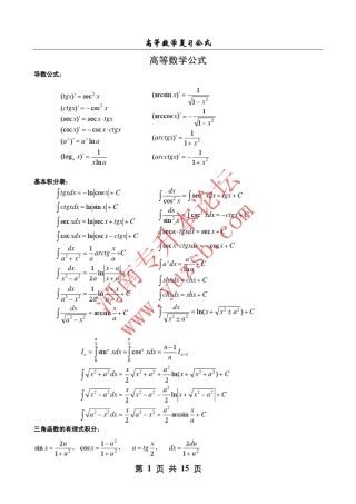 河南专升本考试高等数学常用公式大汇总