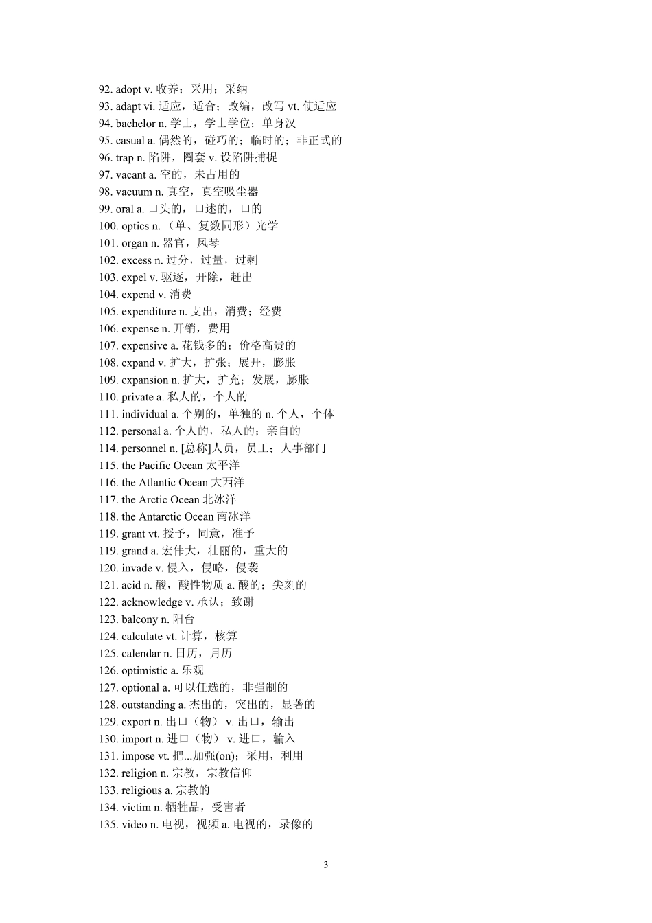 河南专升本英语高频词汇完全版_第3页