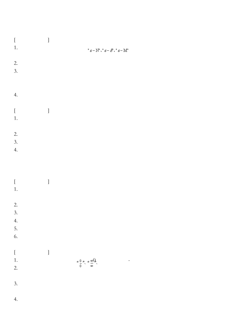 河南专升本高数复习资料_第1页