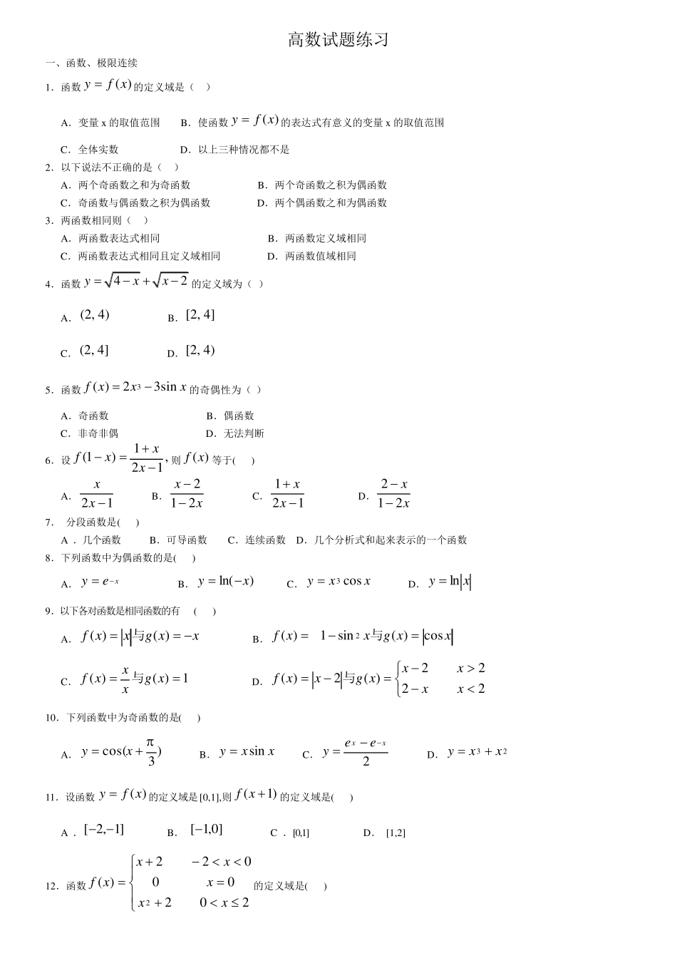 河南专升本高等数学试题_第1页