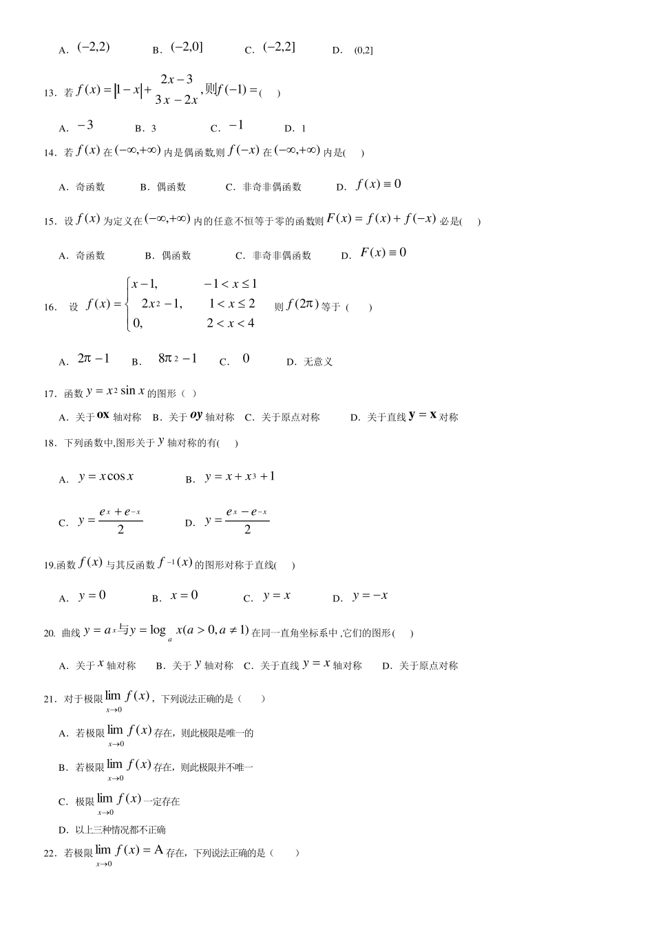 河南专升本高等数学试题_第2页