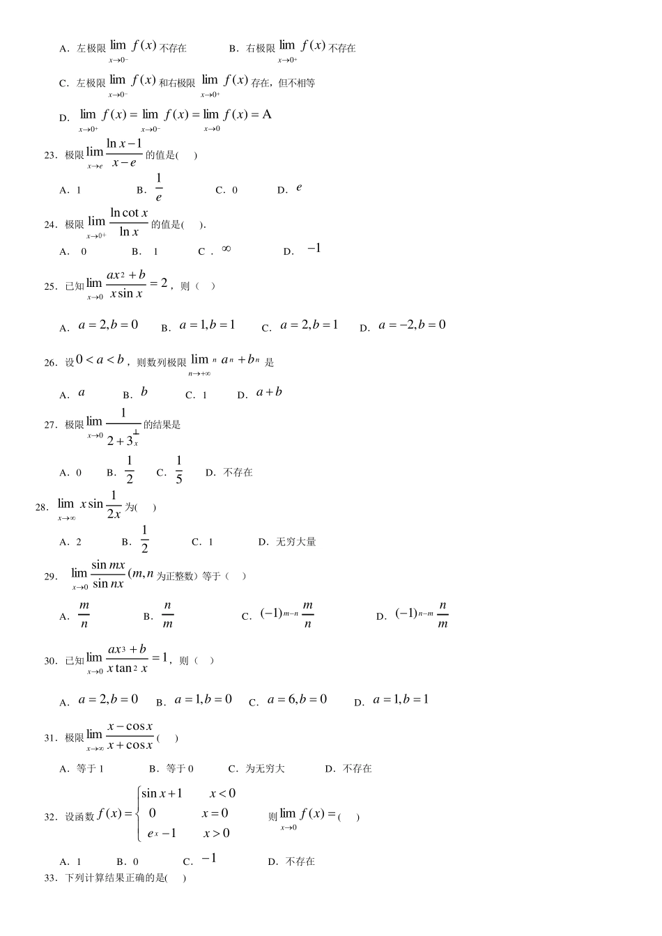 河南专升本高等数学试题_第3页