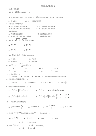 河南专升本高等数学试题