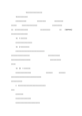 河南中烟工业有限责任公司许昌卷烟厂基建零星维修项目