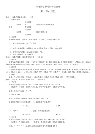 河南中考数学知识点梳理