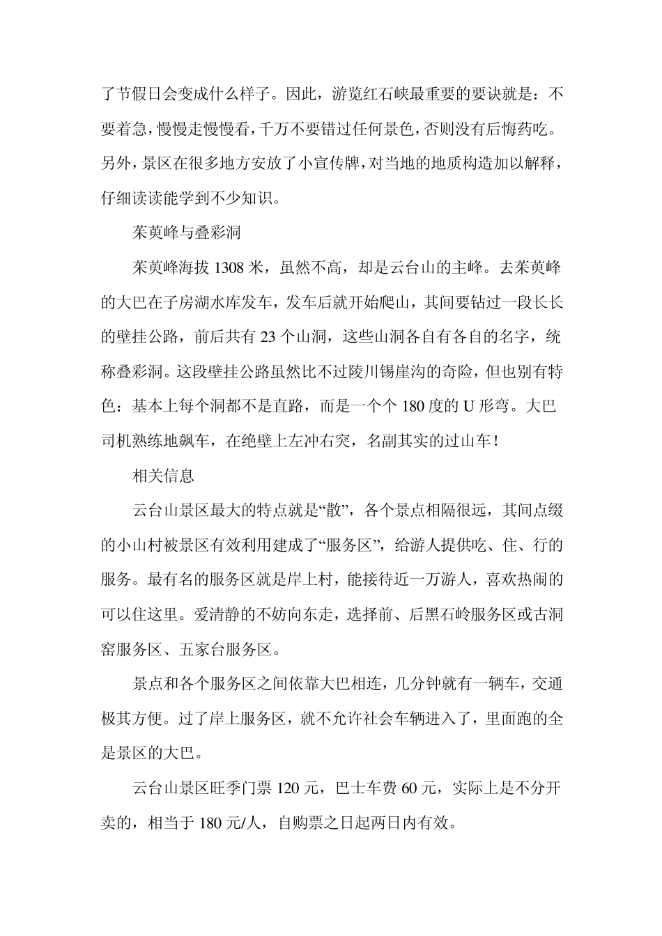 河南云台山旅游攻略_第2页