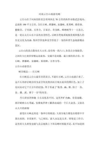 河南云台山旅游攻略